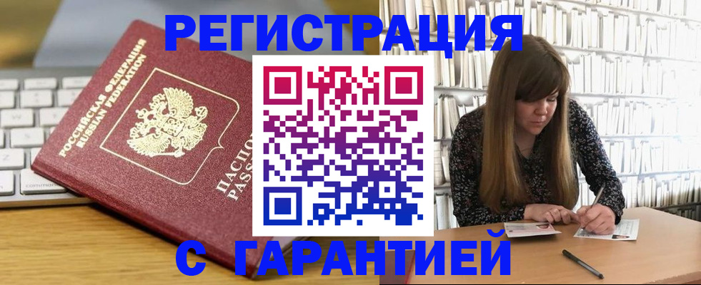 прописка в квартире в Еманжелинске