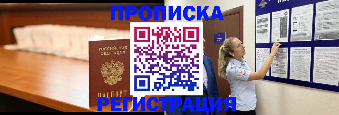 временная регистрация для школы в Еманжелинске