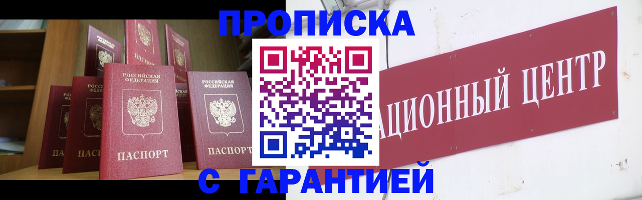 временная регистрация недорого в Еманжелинске